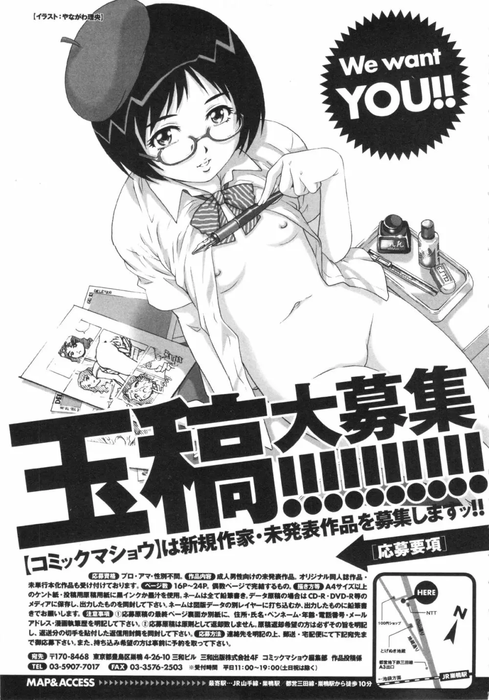 コミック・マショウ 2013年2月号 259ページ