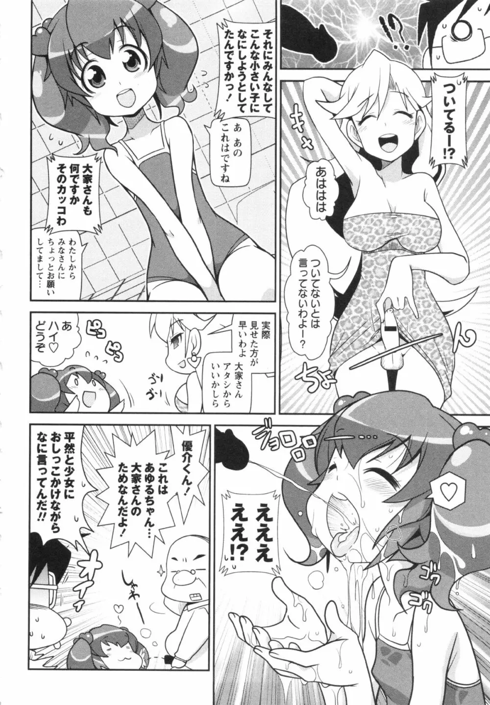 コミック・マショウ 2013年2月号 54ページ