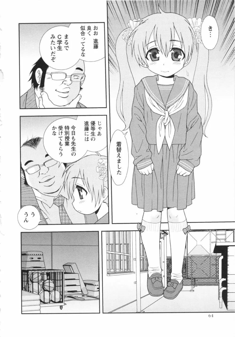 コミック・マショウ 2013年2月号 64ページ