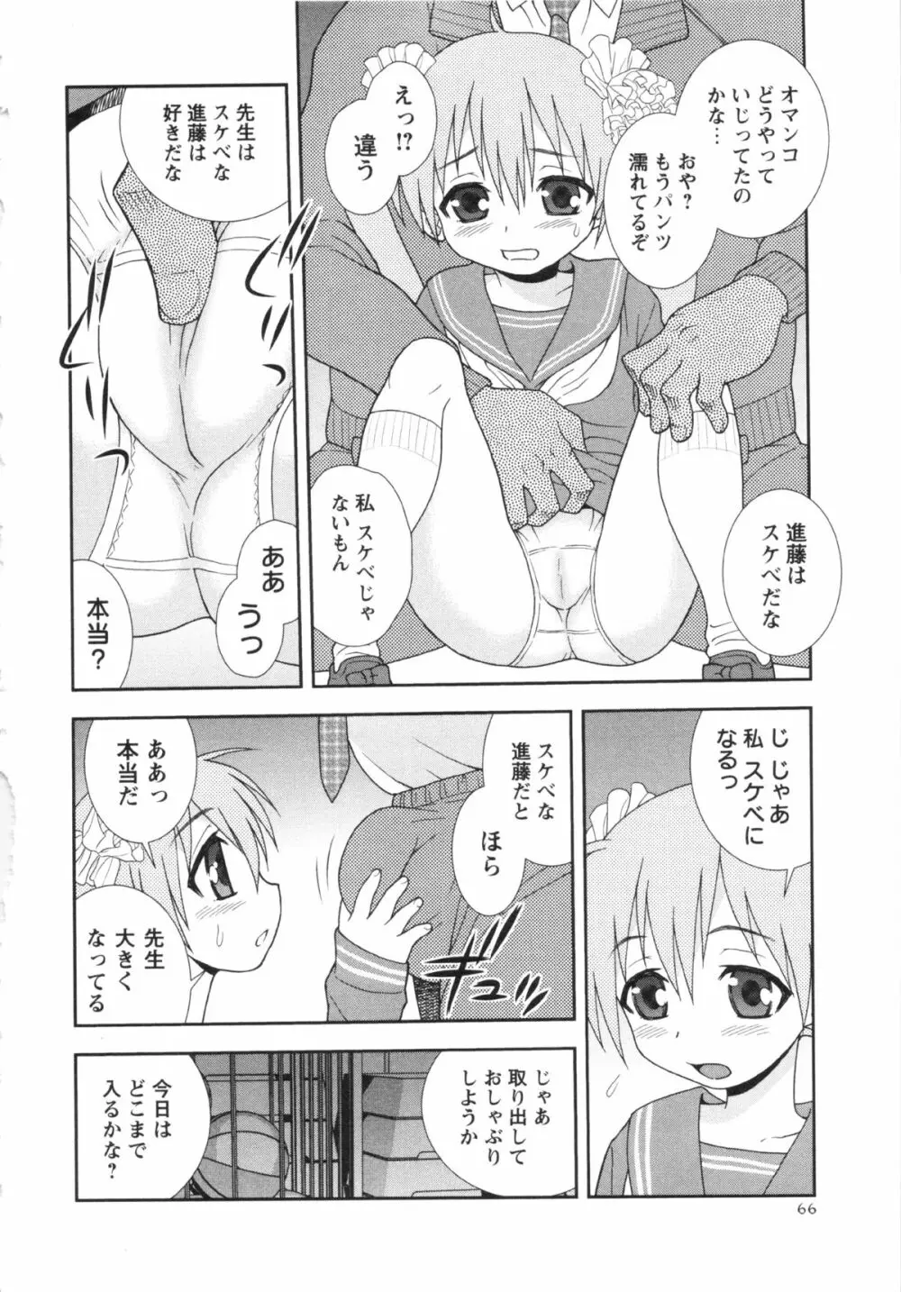 コミック・マショウ 2013年2月号 66ページ
