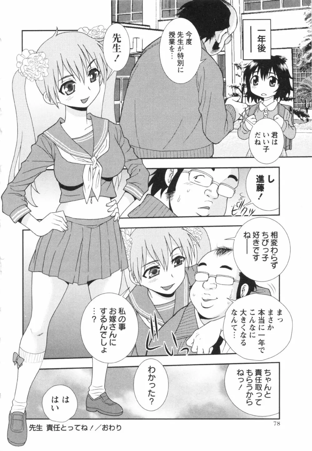 コミック・マショウ 2013年2月号 78ページ