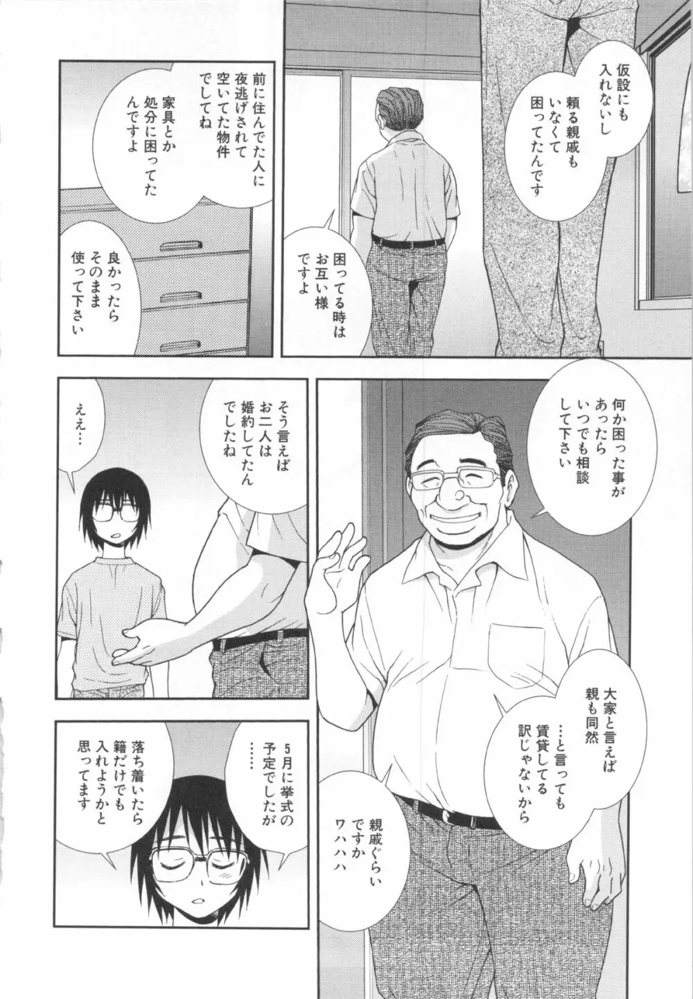 罠～だまされ汚されたカップル～ 18ページ