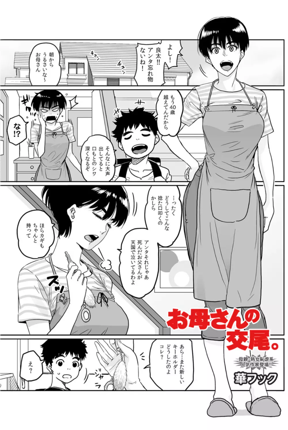 華フック 作者 - エロ漫画 momon:GA（モモンガッ!!）