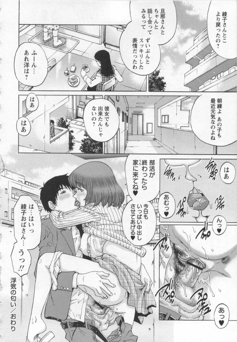 コミック・マショウ 2013年1月号 144ページ