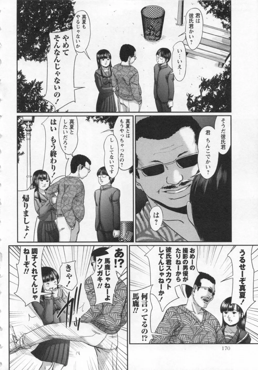 コミック・マショウ 2013年1月号 170ページ