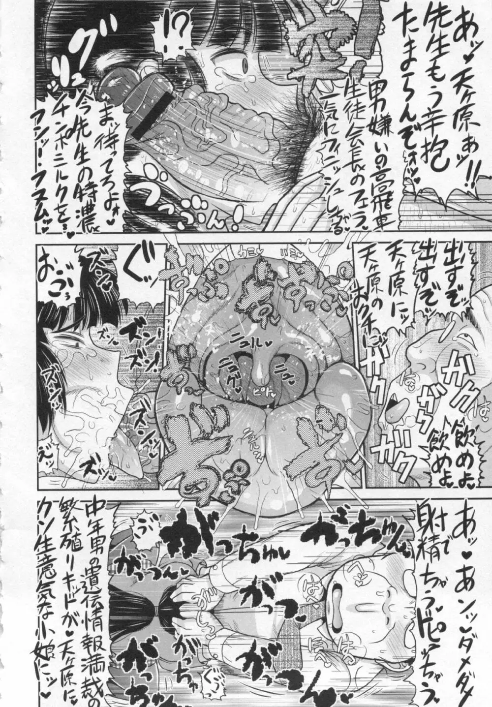 コミック・マショウ 2013年1月号 68ページ