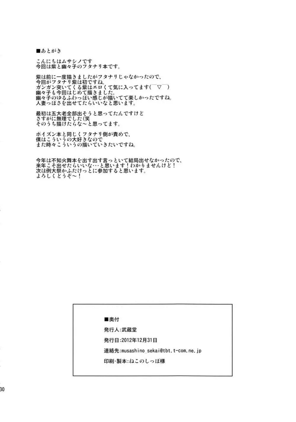 ふたなりックス東方 マヨヒガ編 29ページ