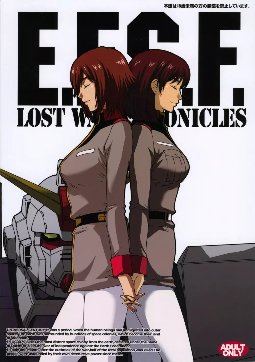 E.F.S.F.Lost War Chronicles 2 両雄激突 26ページ