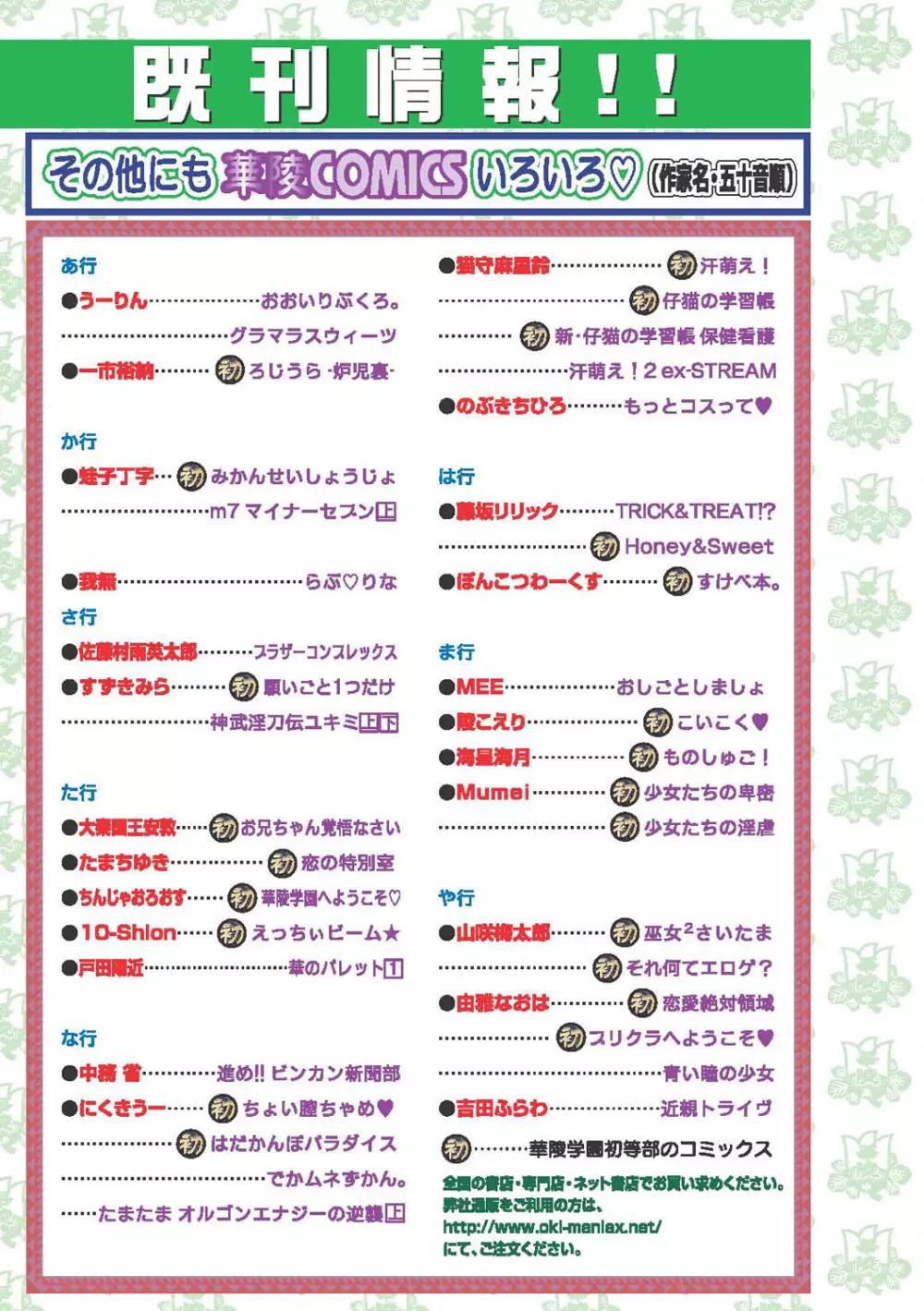 華陵学園初等部 2010年9月号 155ページ