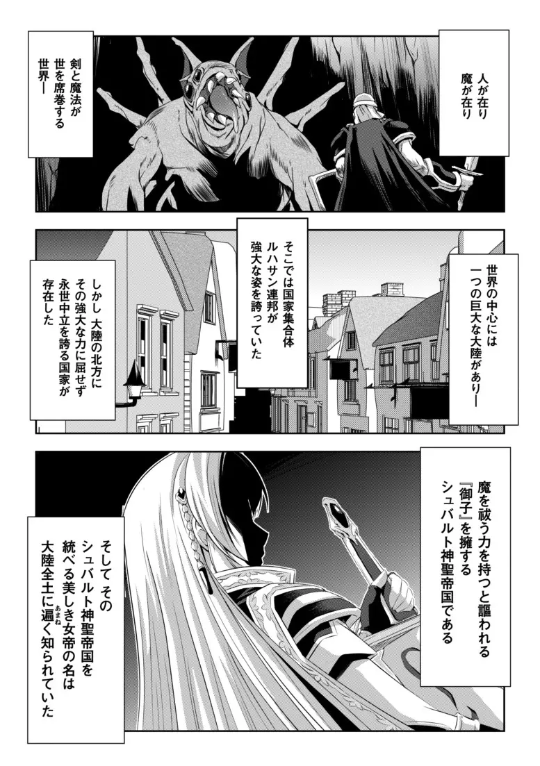 黒薔薇の騎士～聖帝ローザ～ 4ページ