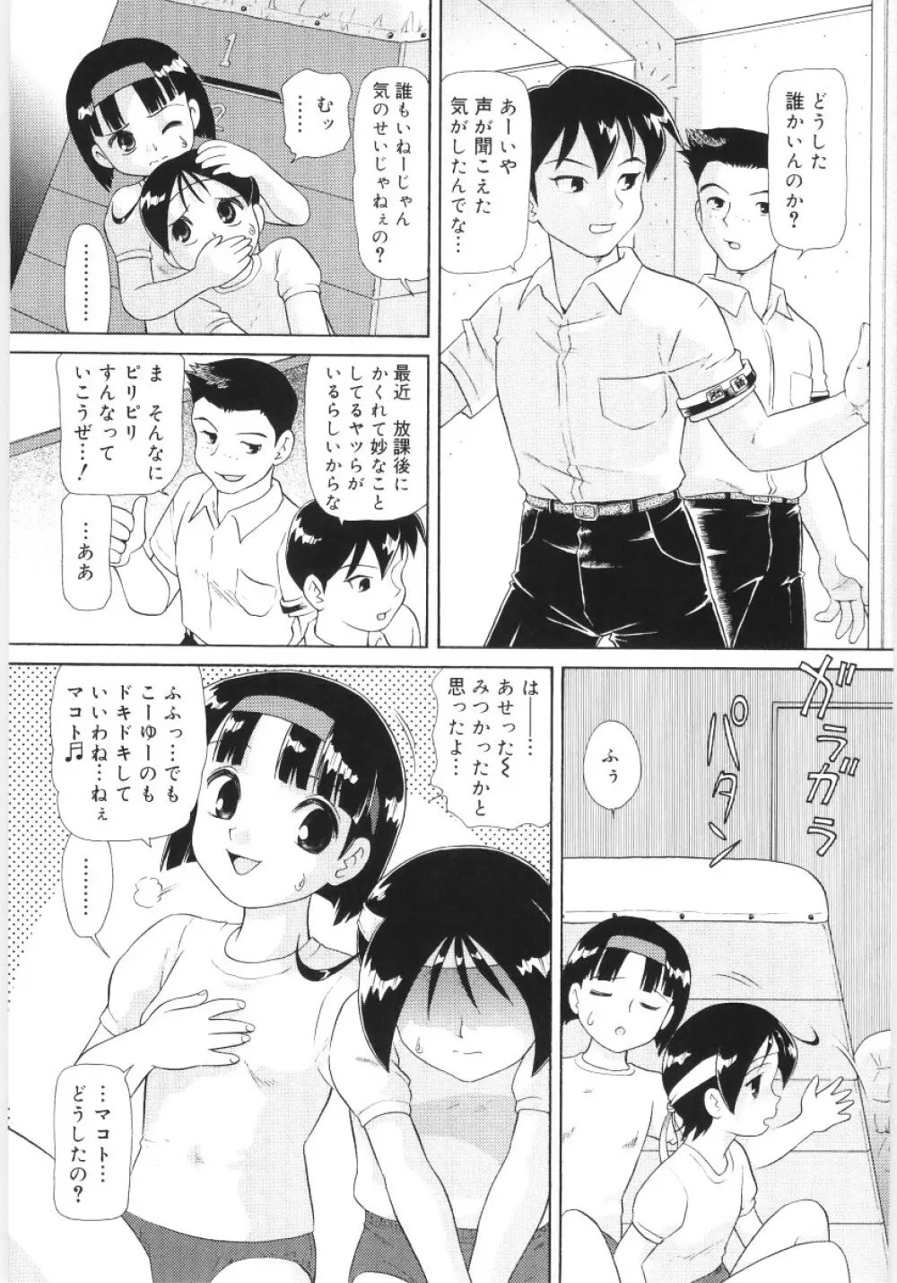 稚魅穴る〜チミアナル〜 119ページ