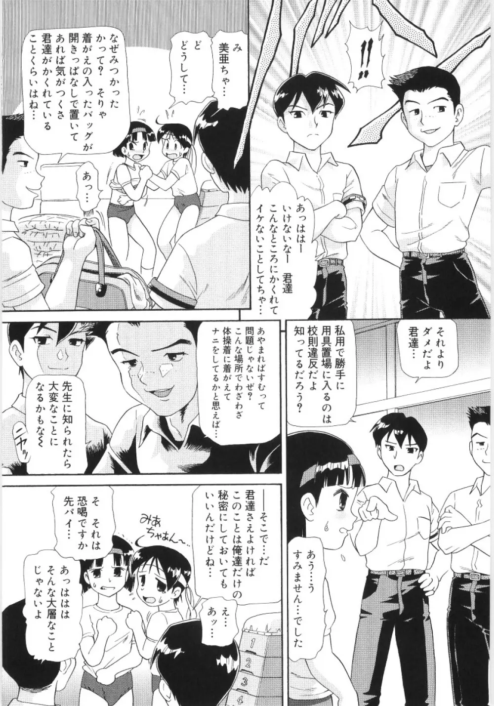 稚魅穴る〜チミアナル〜 122ページ