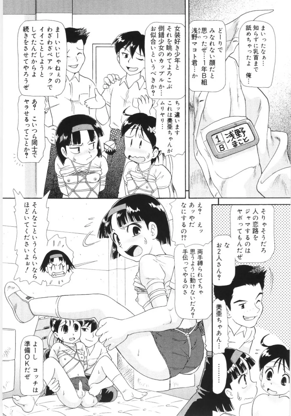 稚魅穴る〜チミアナル〜 127ページ