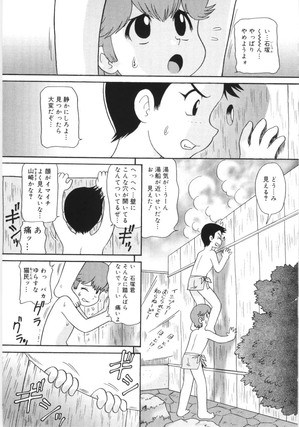 稚魅穴る〜チミアナル〜 133ページ