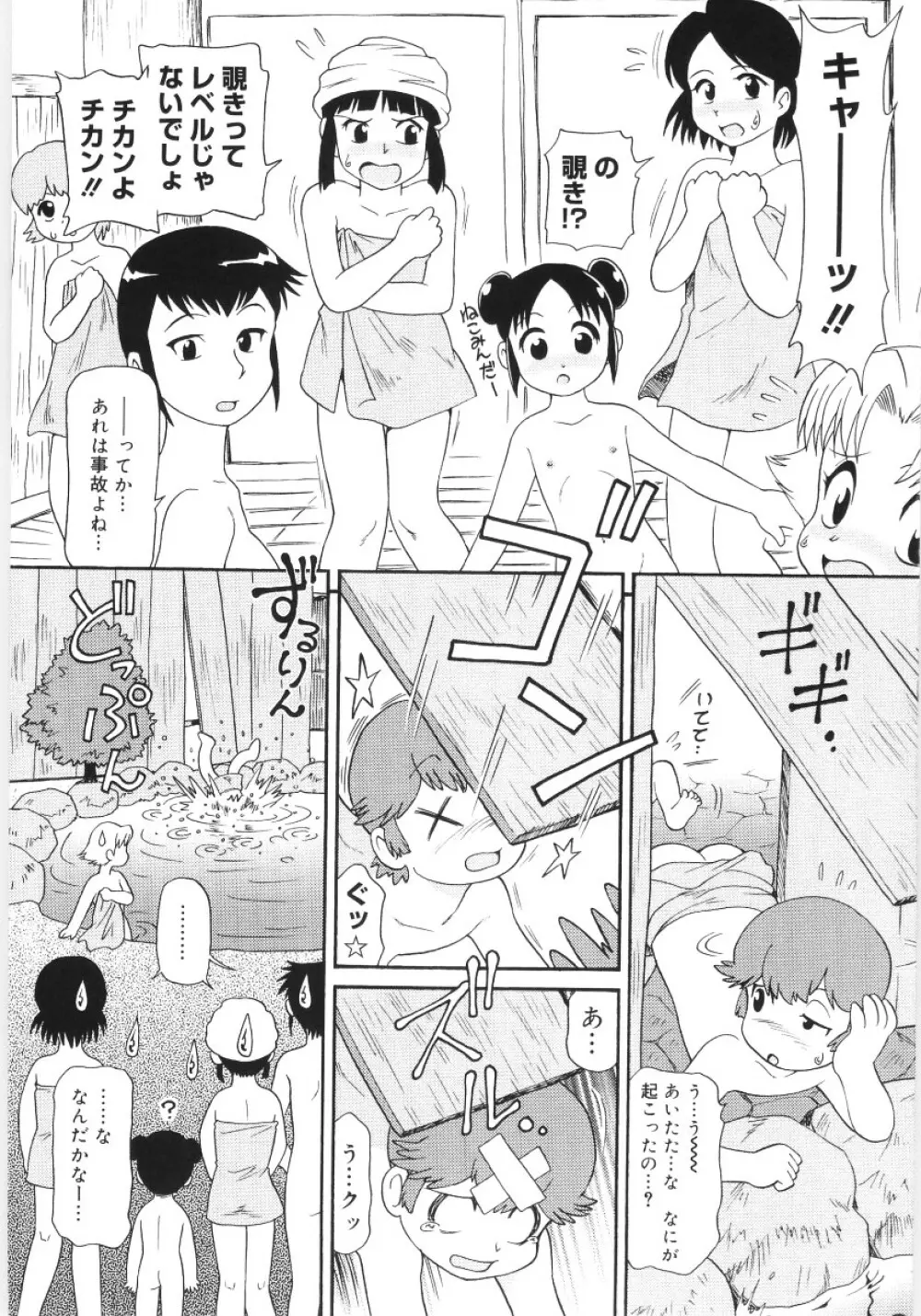 稚魅穴る〜チミアナル〜 135ページ