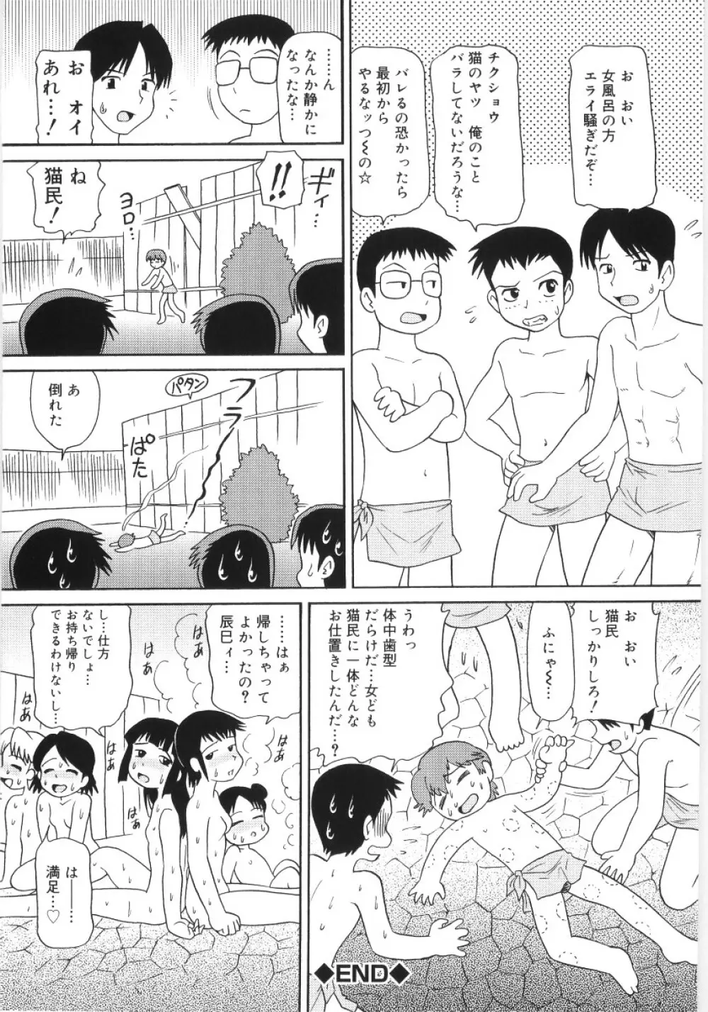 稚魅穴る〜チミアナル〜 152ページ