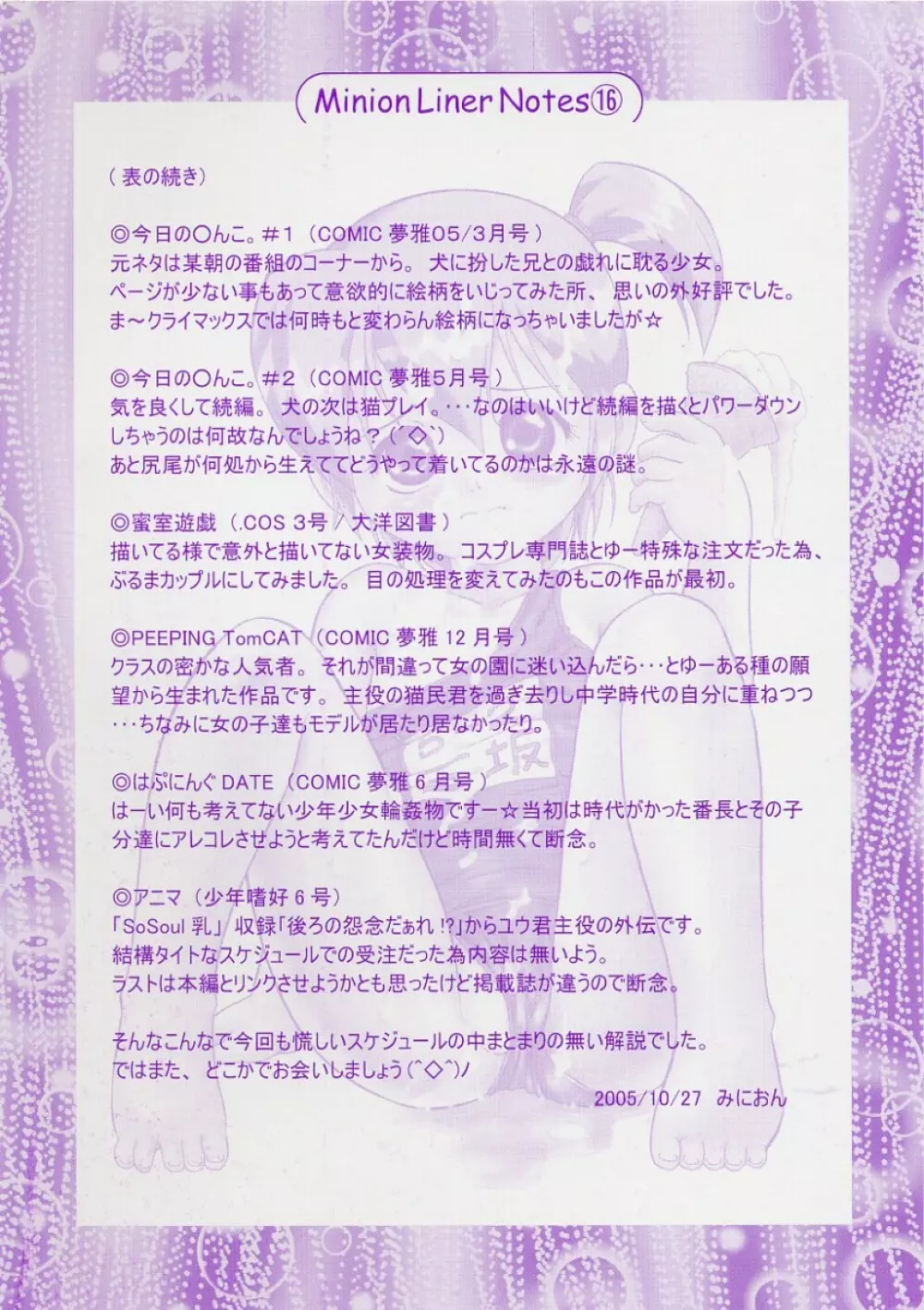 稚魅穴る〜チミアナル〜 183ページ