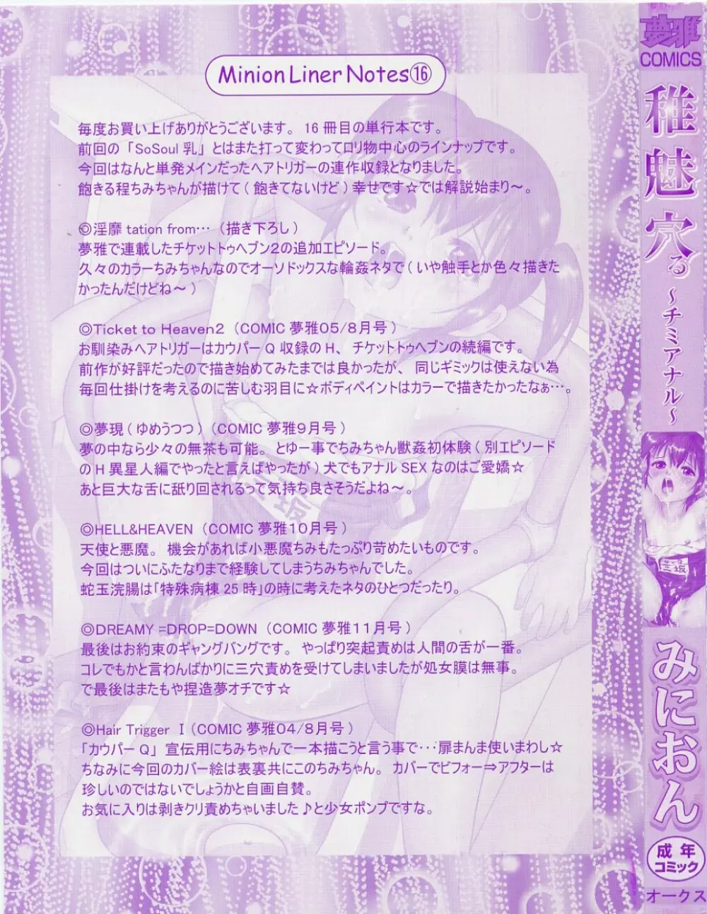稚魅穴る〜チミアナル〜 2ページ