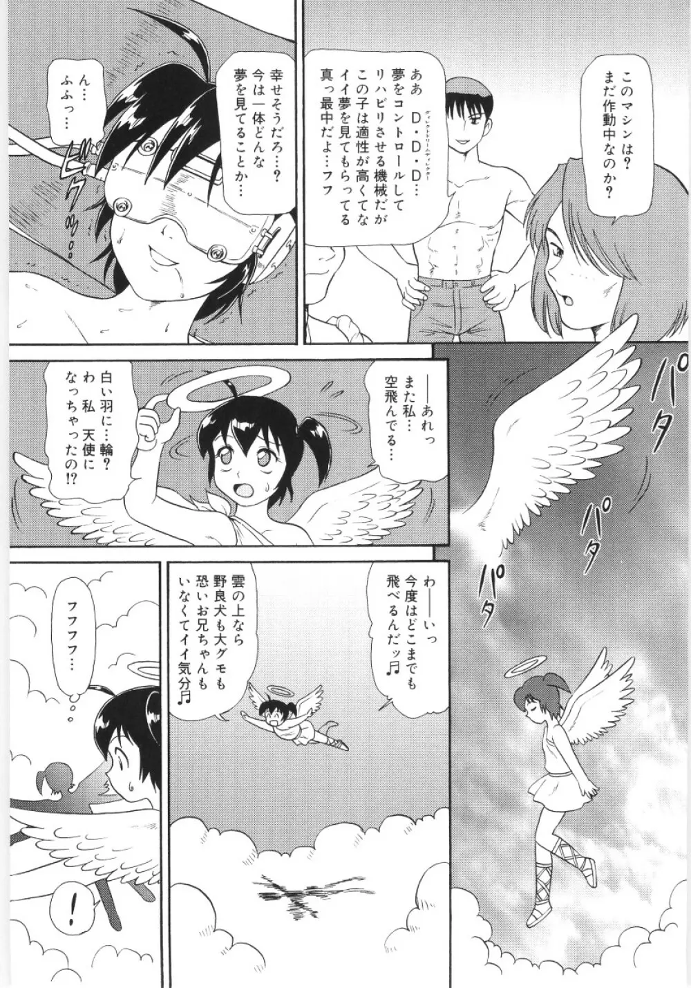 稚魅穴る〜チミアナル〜 47ページ