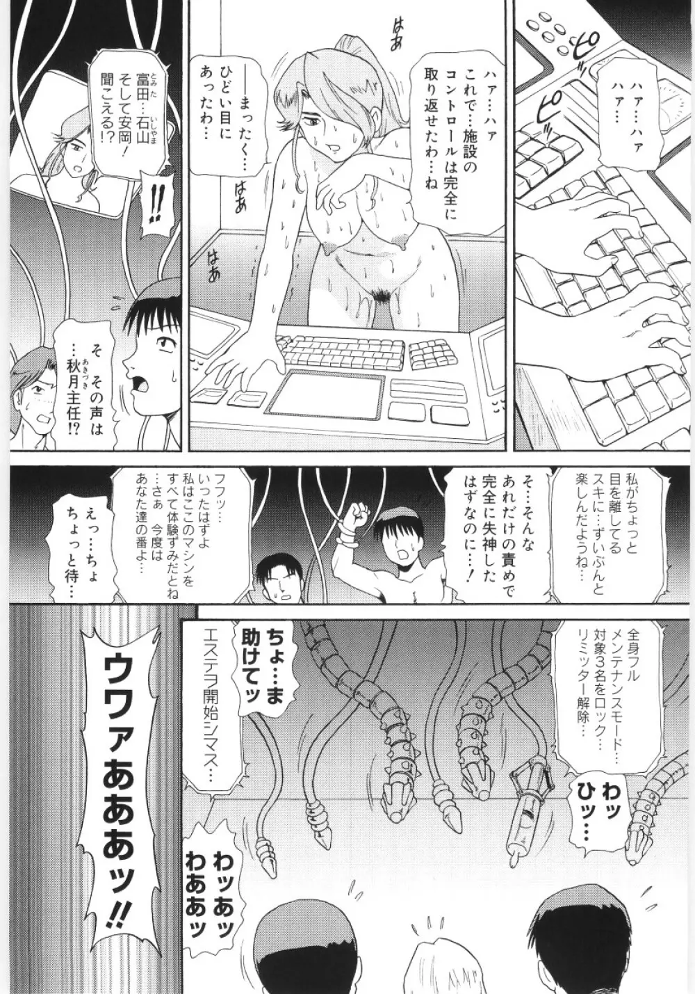稚魅穴る〜チミアナル〜 81ページ