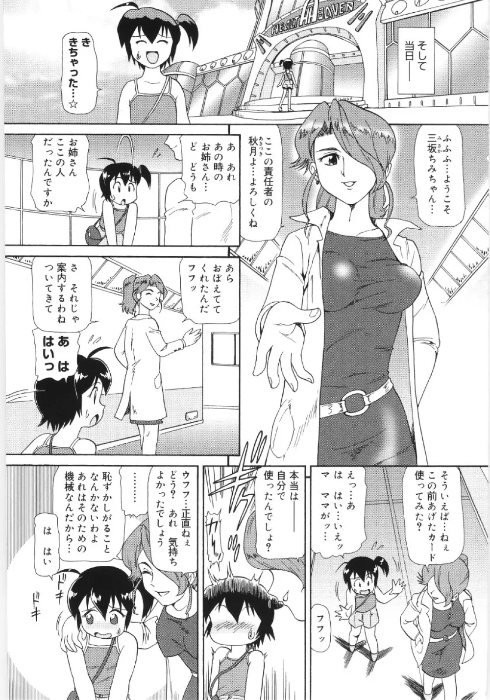 稚魅穴る〜チミアナル〜 9ページ
