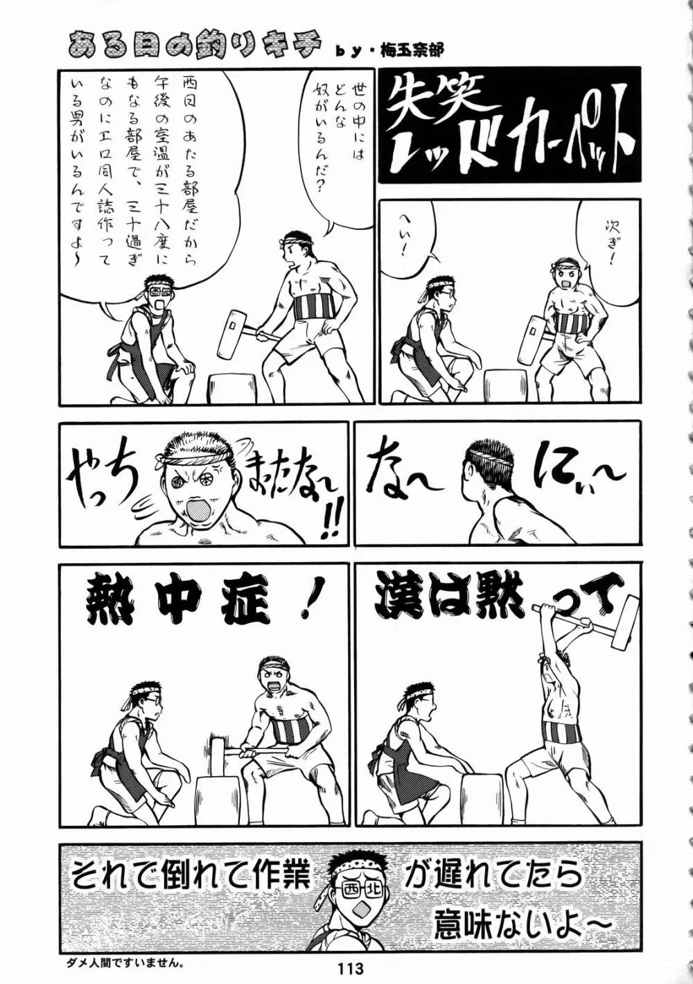 しくじりNan・Demo-R 112ページ