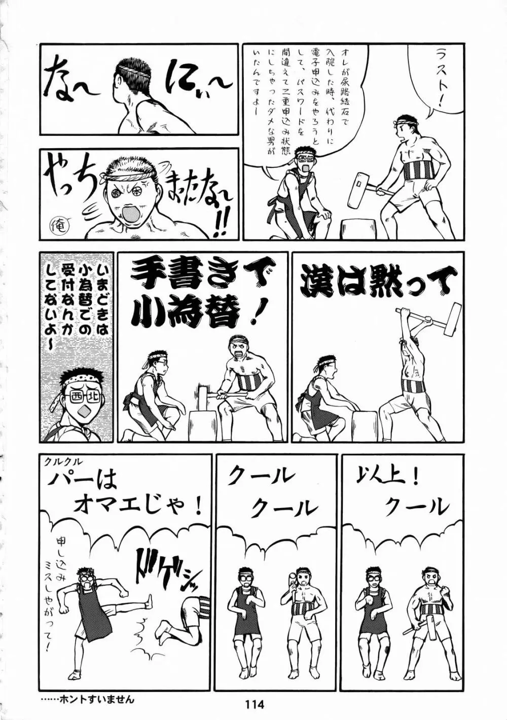 しくじりNan・Demo-R 113ページ