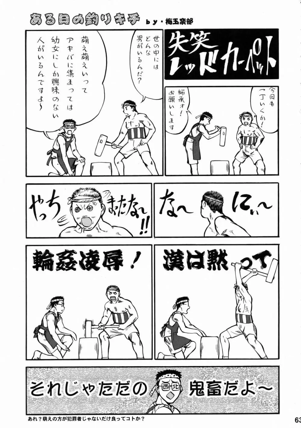 しくじりNan・Demo-R 62ページ