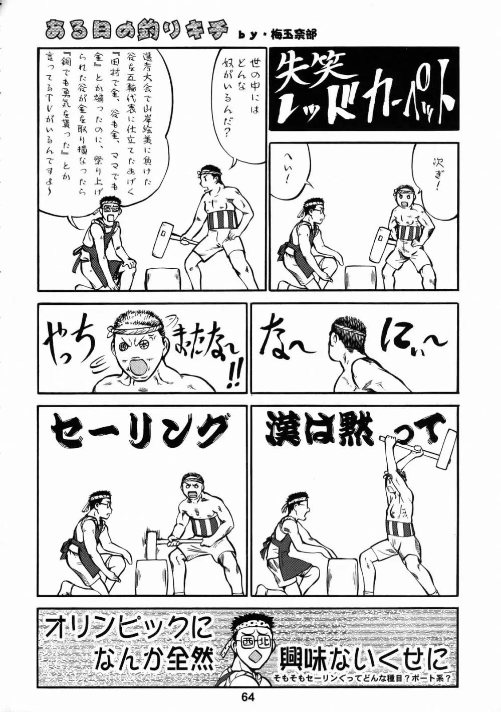 しくじりNan・Demo-R 63ページ