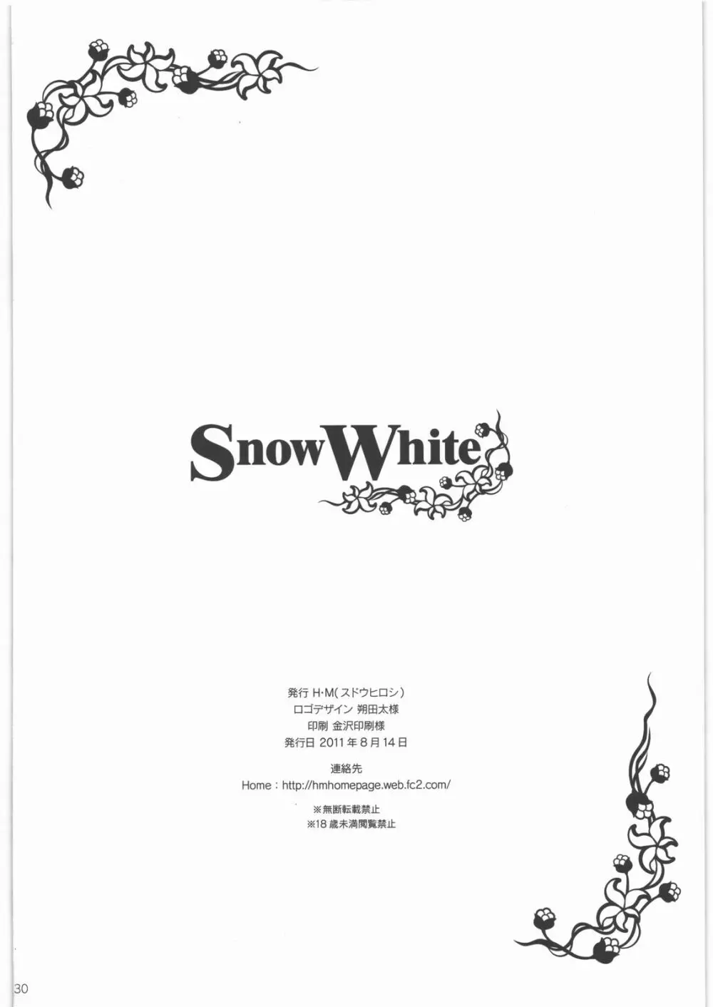 SnowWhite 29ページ