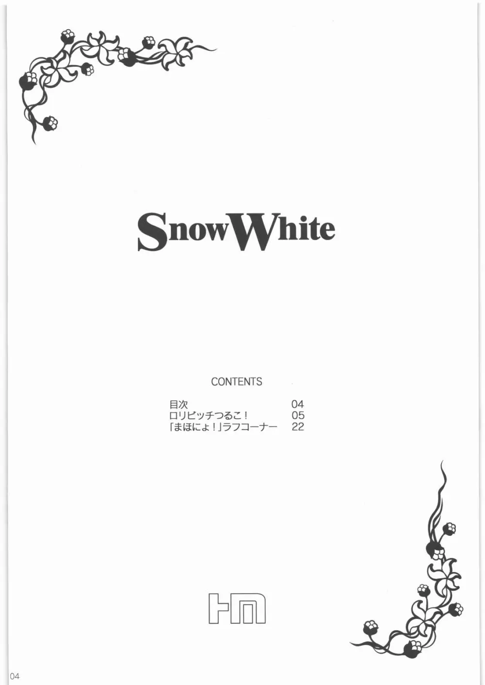SnowWhite 3ページ