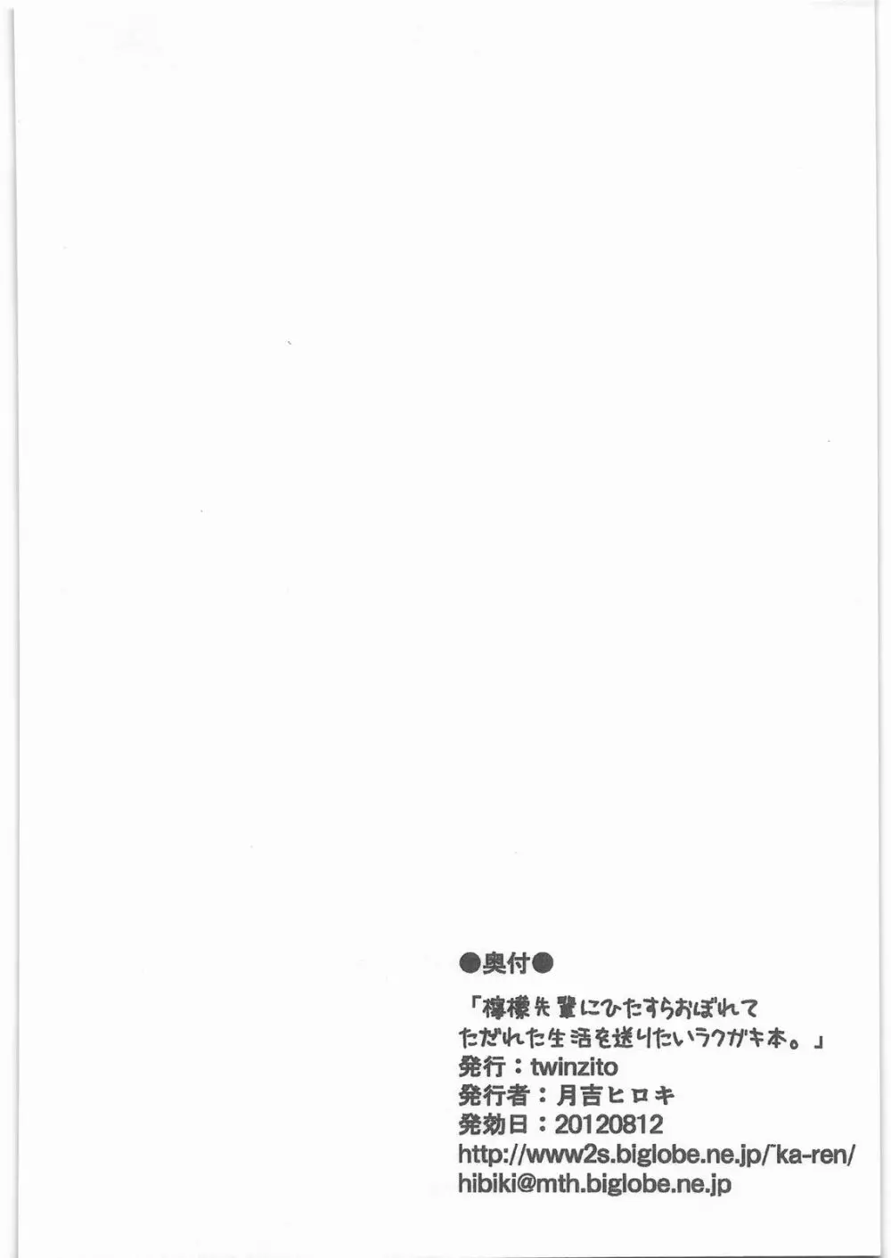 檸檬先輩にひたすらおぼれてただれた生活を送りたいラクガキ本。 6ページ