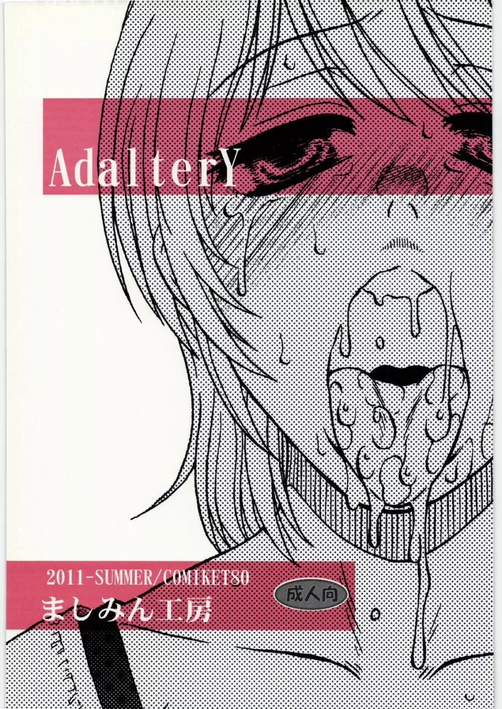 AdalterY 34ページ