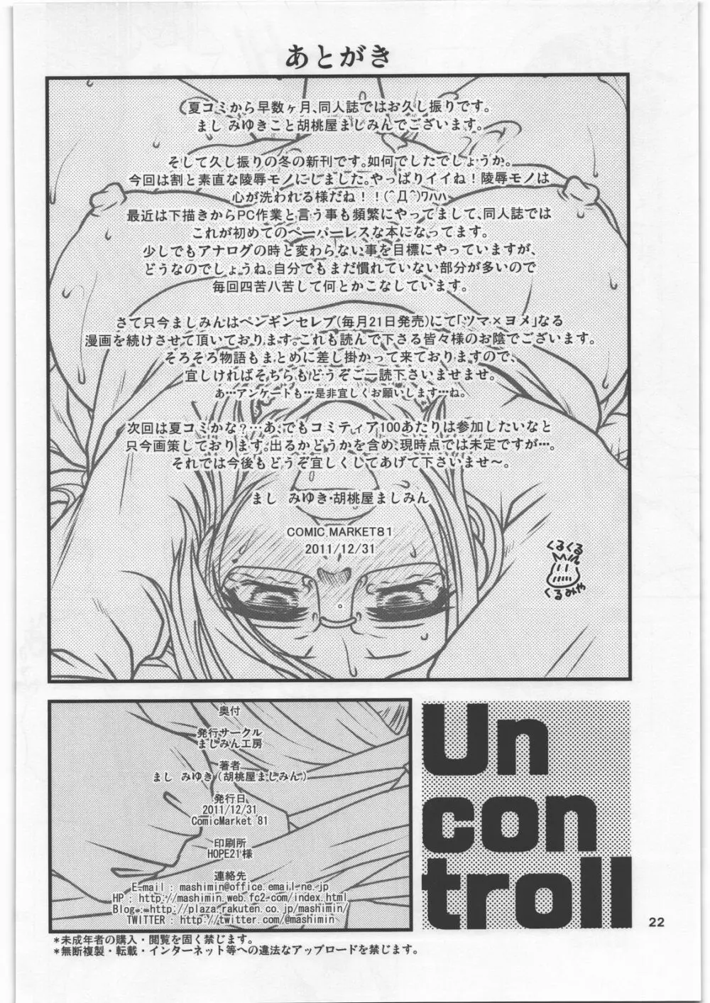 Uncontroll 21ページ