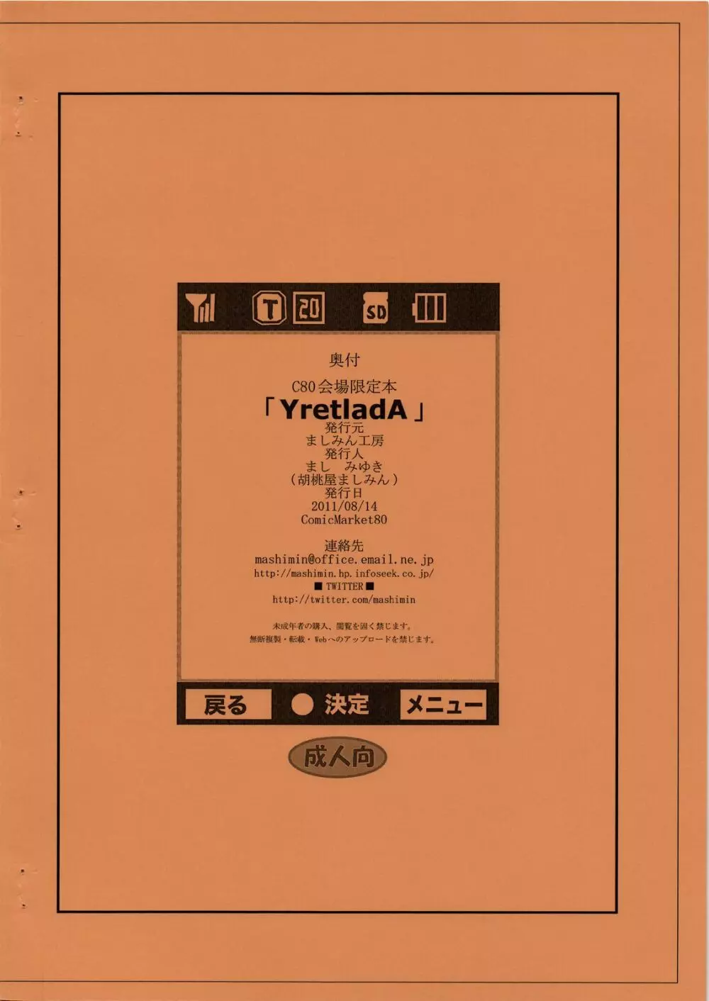 YretladA 8ページ