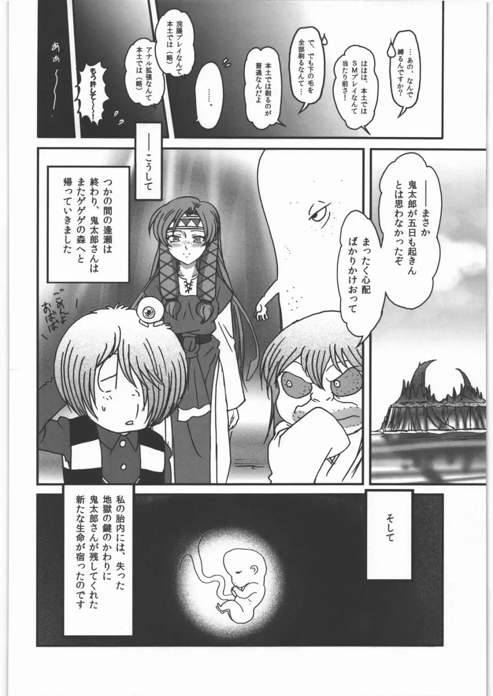 濡場鬼太郎・総集変 27ページ