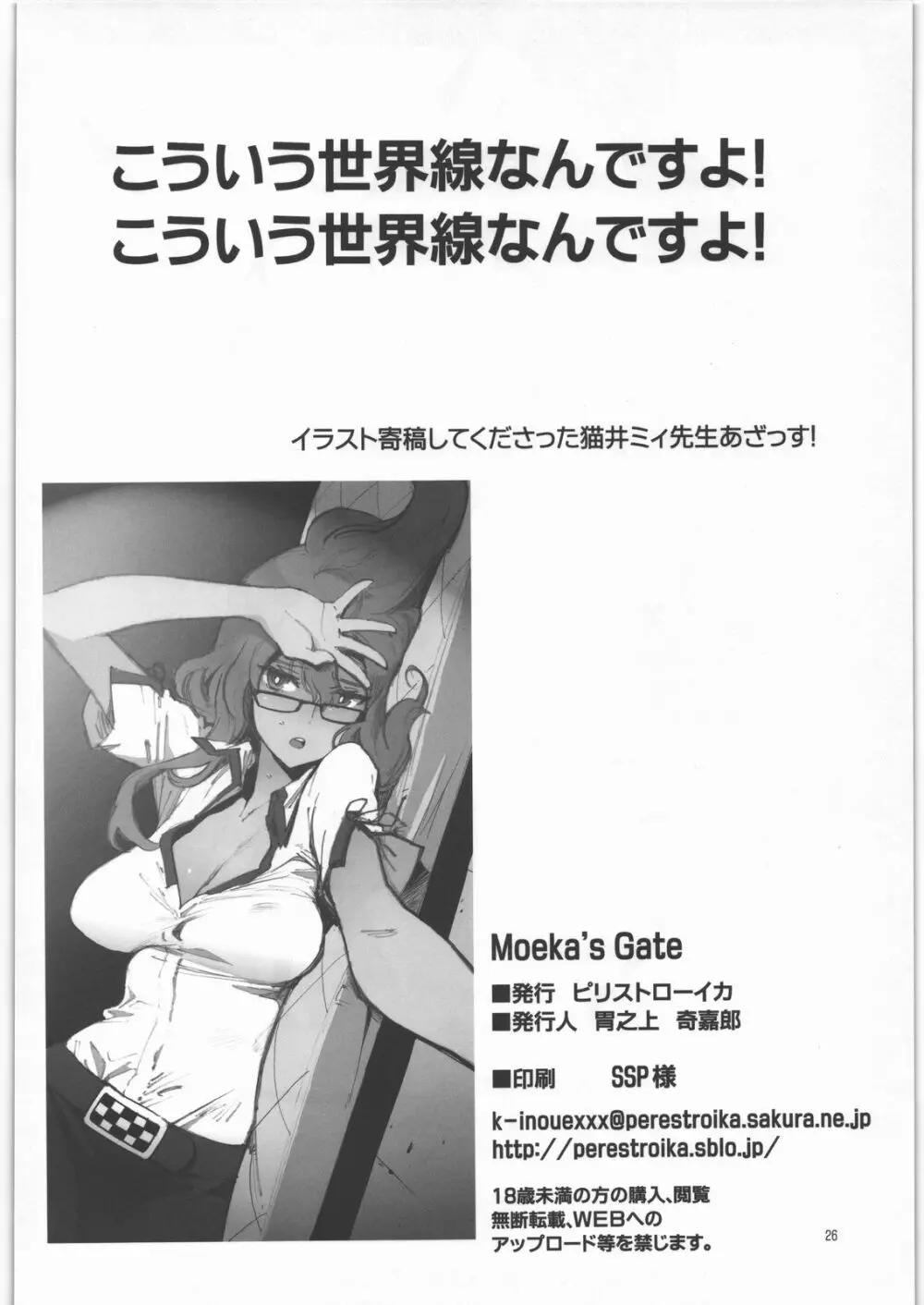 Moeka’s Gate 25ページ