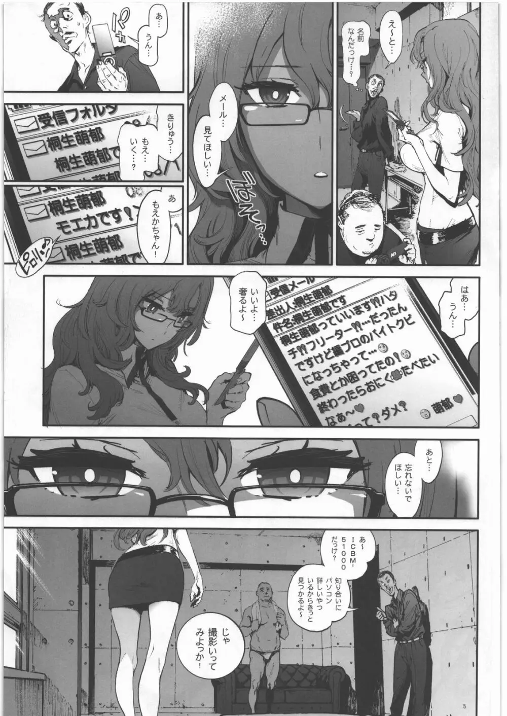 Moeka’s Gate 4ページ