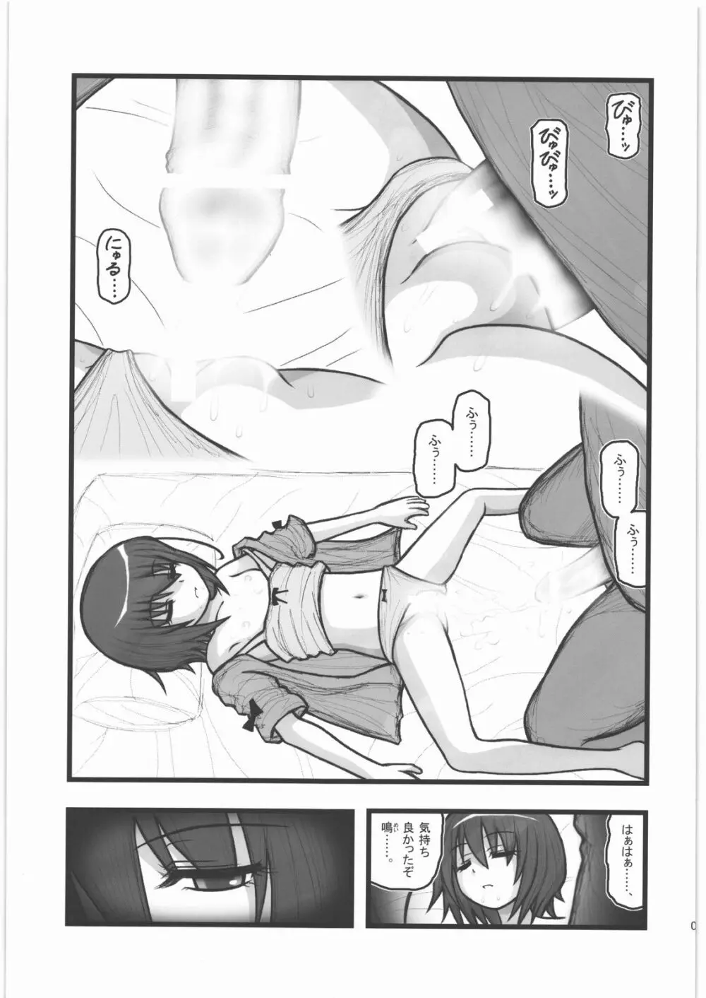 凌辱 見崎鳴ちゃんAJ 8ページ