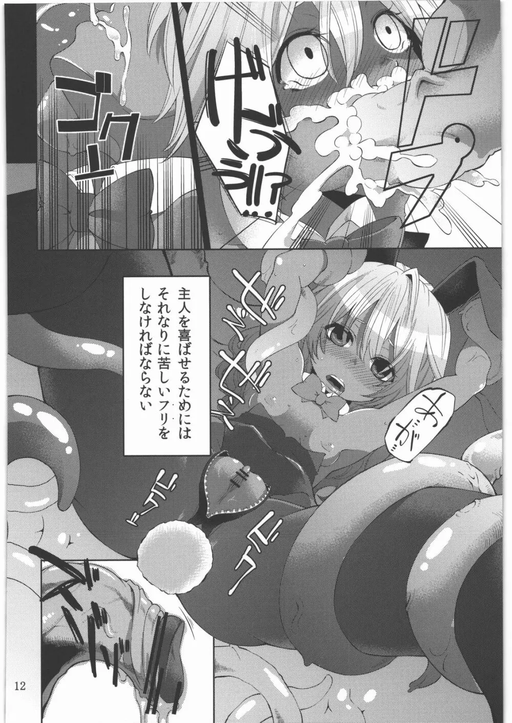 少女ノ日常 奴隷と触手 11ページ
