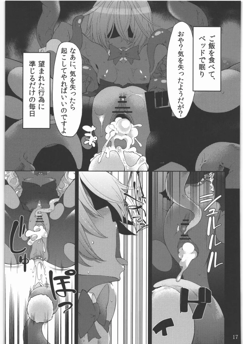 少女ノ日常 奴隷と触手 16ページ