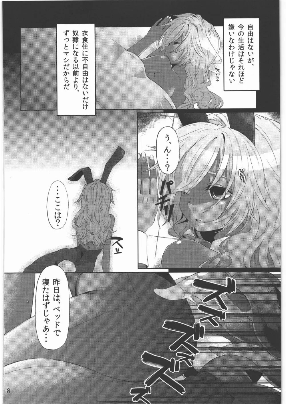 少女ノ日常 奴隷と触手 7ページ