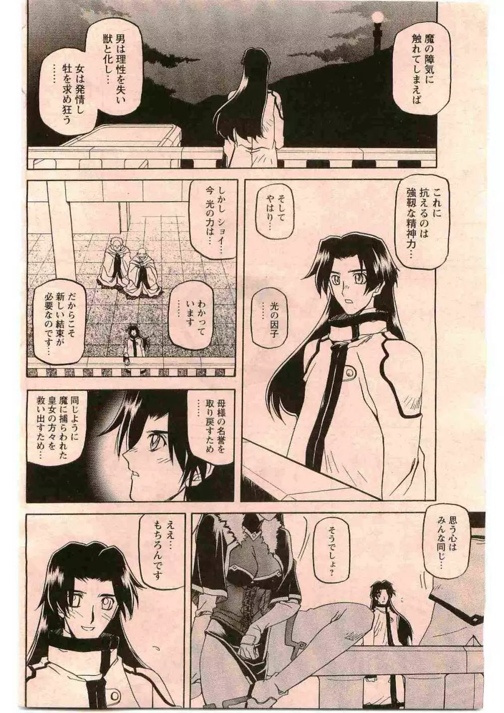 – Shichisai no Ramyurosu Collection 16ページ