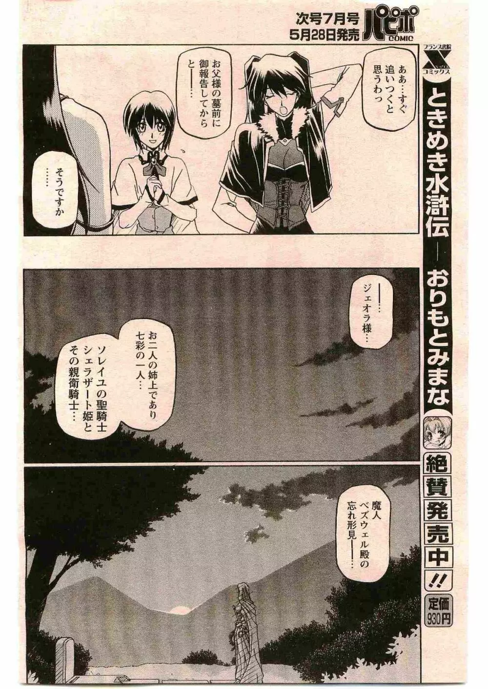 – Shichisai no Ramyurosu Collection 18ページ