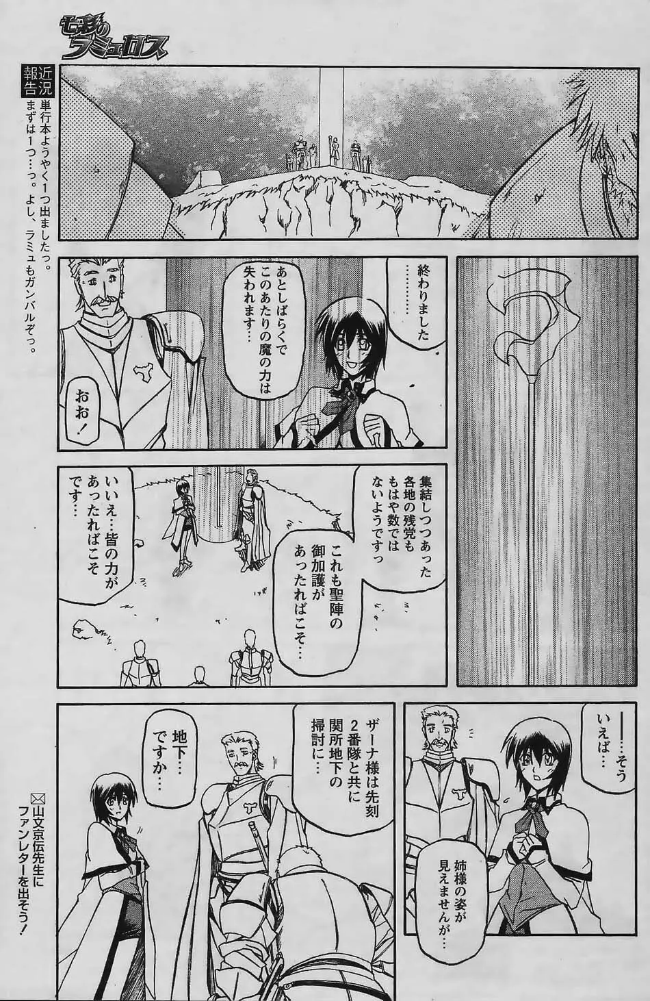 – Shichisai no Ramyurosu Collection 55ページ