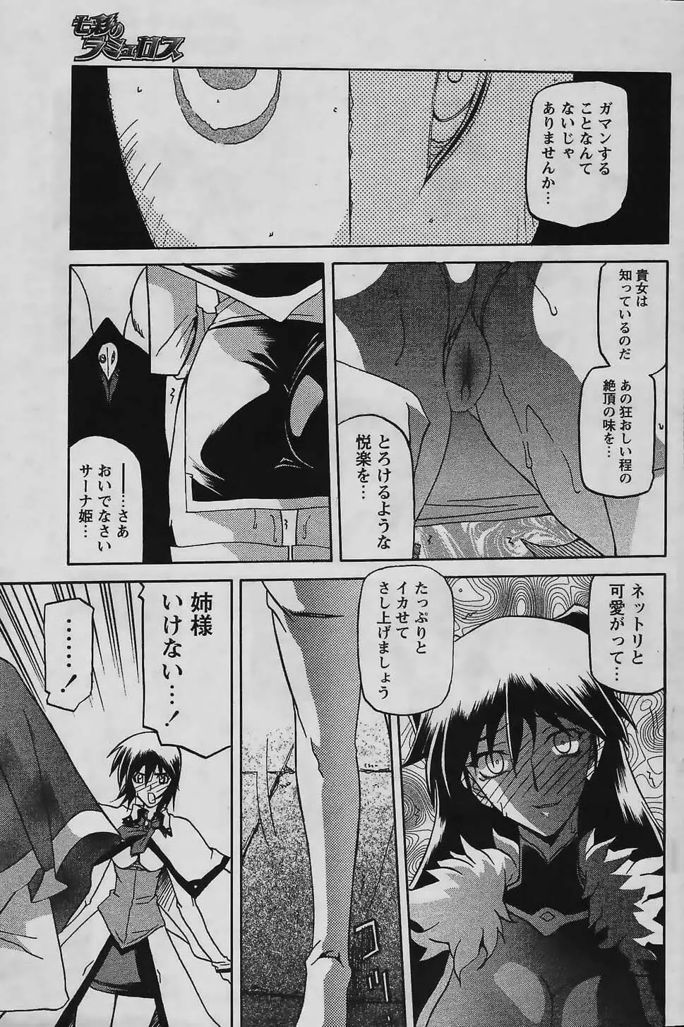 – Shichisai no Ramyurosu Collection 67ページ