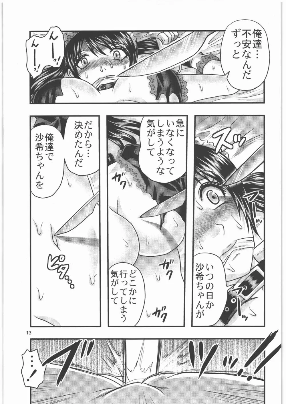 毒どく vol.3 12ページ