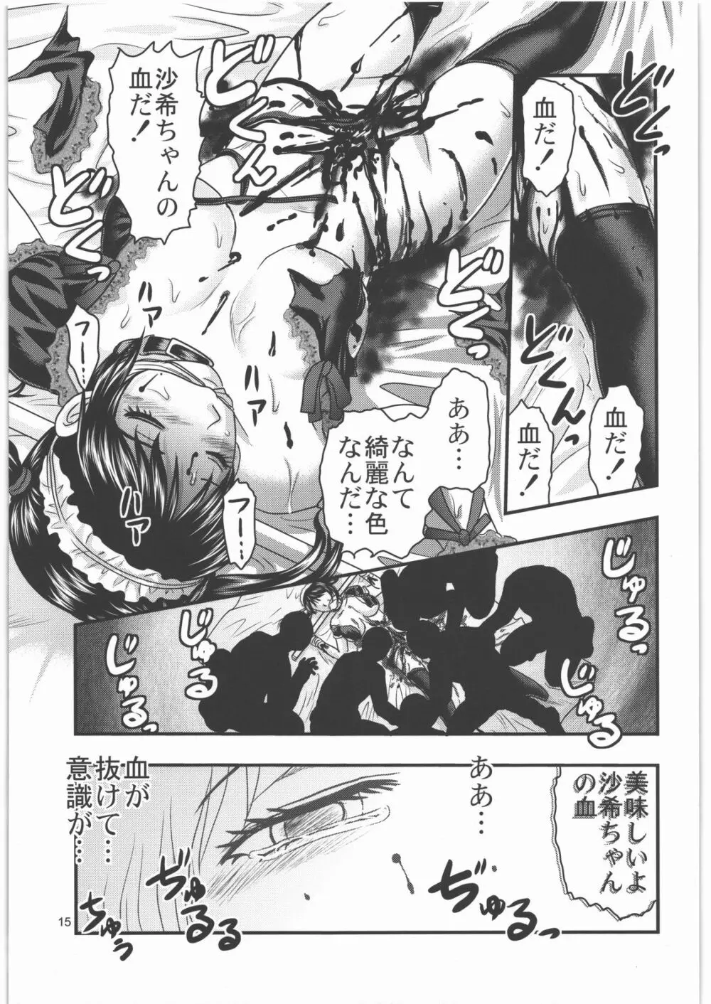 毒どく vol.3 14ページ
