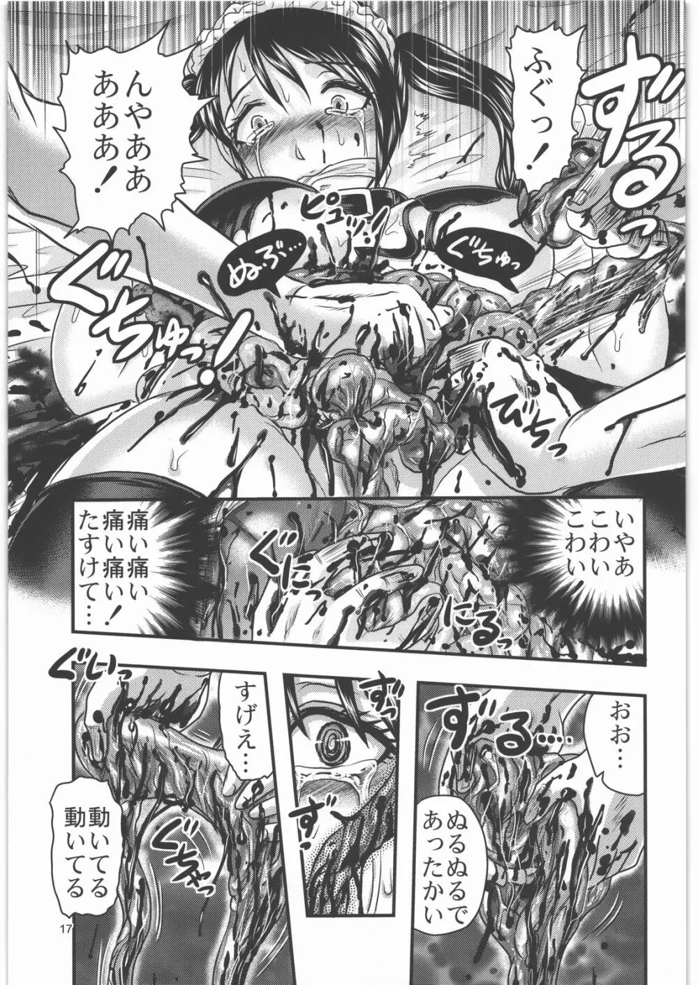 毒どく vol.3 16ページ