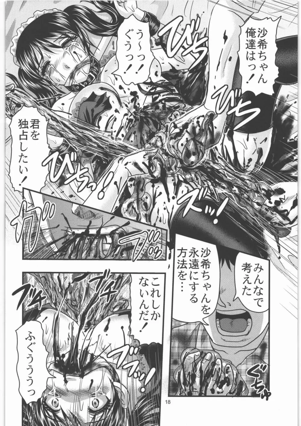 毒どく vol.3 17ページ